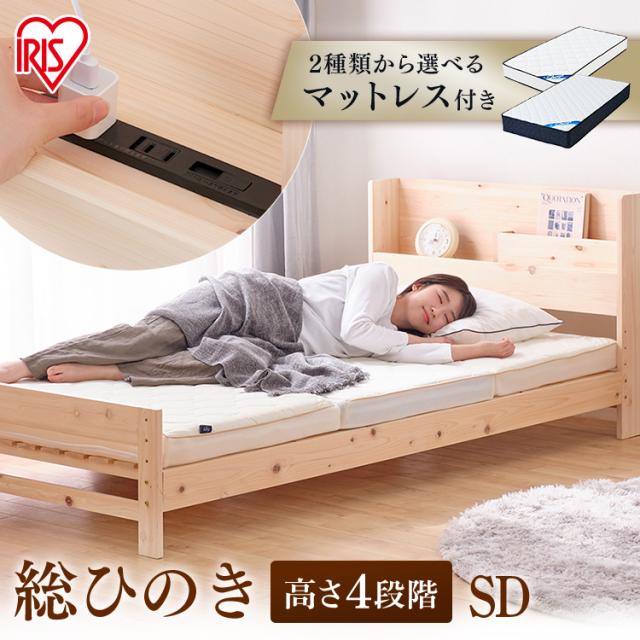 ベッド セミダブル マットレスセット 総ヒノキ すのこベッド ふつう20ｃｍ・かため21ｃｍ 全2マットレス ベッド スノコ ヒノキ 総ヒノキ ベット べっと 快眠 寝具 眠り コイルマットレス マットレス  アイリスオーヤマ 送料無料 【int】