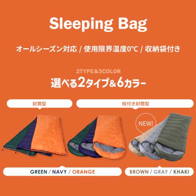 寝袋 シュラフ 封筒タイプ 枕付きタイプ 防災 地震対策 防災用品 防災 