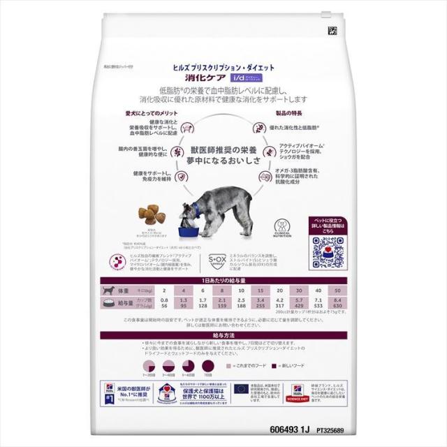 ヒルズ 消化ケア　ローファット 療法食　低脂肪　3キロ　2袋 ドッグフード 犬 フード 療法食 ヒルズ 消化ケア id LowFat 3kg ロー
