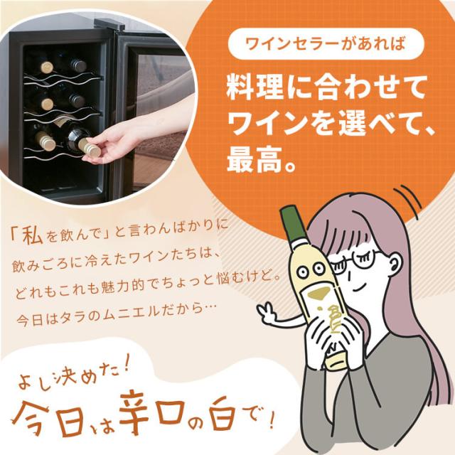 ワインセラー アイリスオーヤマ 小型 スリム 8本 ペルチェ冷却方式