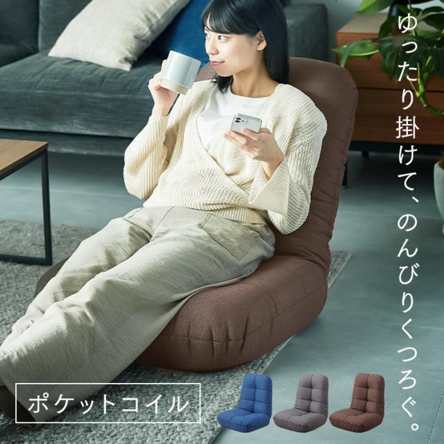 ソファー 座椅子 ソファ 椅子 いす イス リクライニング ポケット