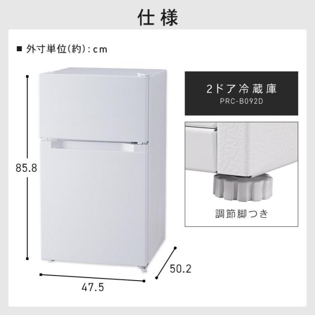 冷蔵庫　一人暮らし用 WINCOD 【京都市内標準設置無料】冷凍冷蔵庫 一人暮らし 2ドア