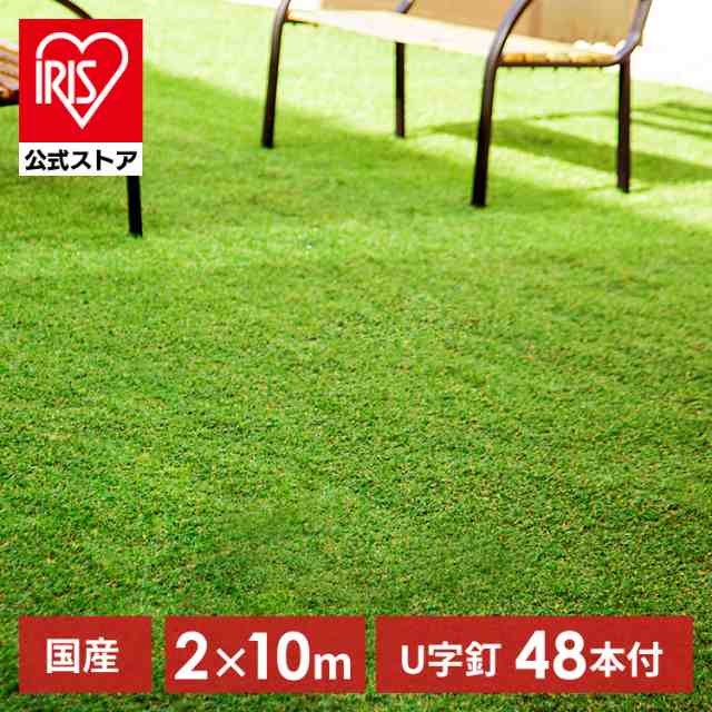 人工芝 人工芝マット 芝生 2m×10m 人工芝マット 人工芝ロール 芝マット ロールタイプ リアル人工芝 IP-30210 アイリスオーヤマ 庭 簡単