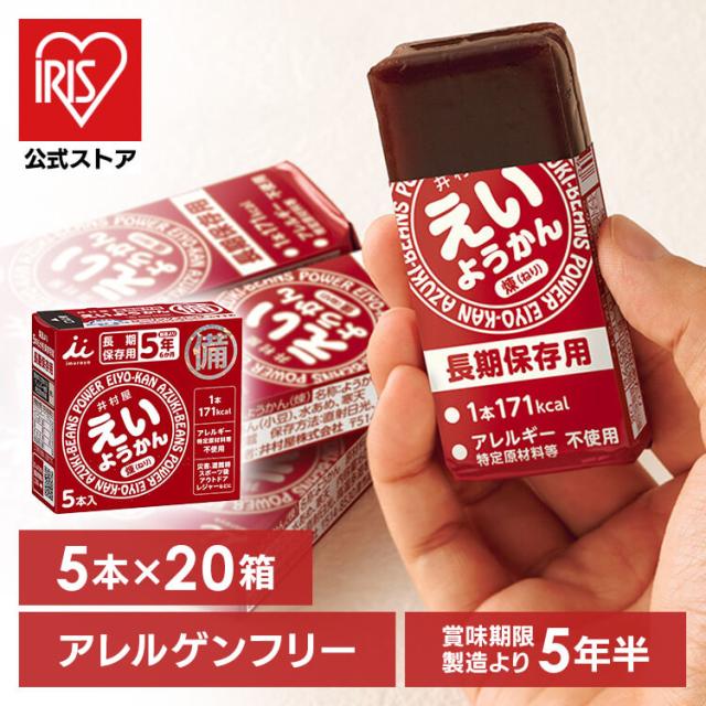 【20箱】井村屋 えいようかん1箱 300g 井村屋 おやつ えいようかん 羊羹 非常食 防災 食べきり 備蓄 緊急 補給 長期保存 送料無料