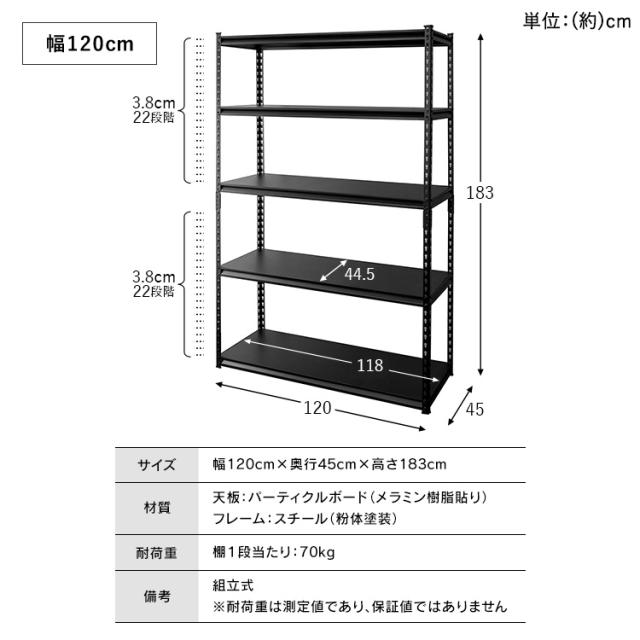 ラック 棚 スチールラック 収納棚 5段 幅120 奥行45 高さ183 ラック棚