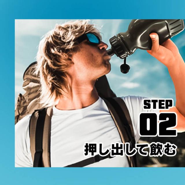 携帯浄水器 セイシェル 浄水ボトル 防災 災害 地震 台風 非常時