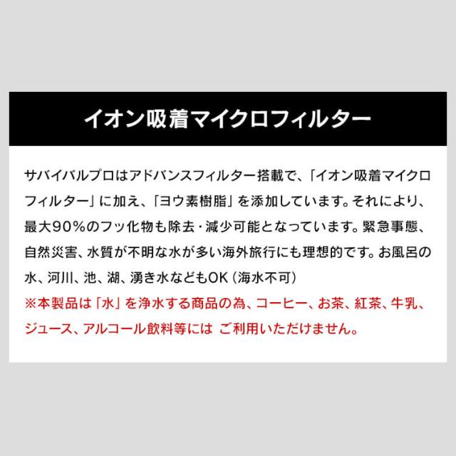 携帯浄水器 セイシェル 浄水ボトル 防災 災害 地震 台風 非常時 アドバンスフィルター搭載 風呂水 川 池 浄水 飲料水 アウトドア キャンプ 登山 釣り 海外旅行 浄水器災害 携帯用浄水器 ポータブル浄水器 サバイバルプロ Seychelle 携帯浄水ボトル *_7