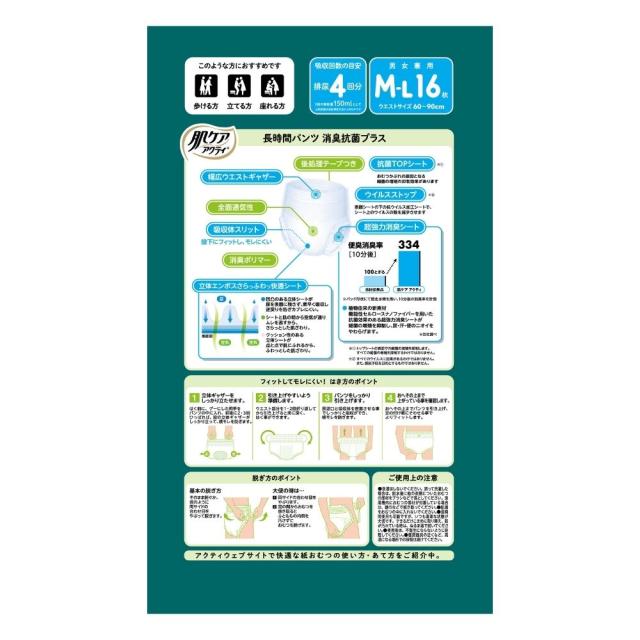 肌ケア アクティ 大人用紙おむつ 長時間パンツ 約4回分 消臭抗菌プラス