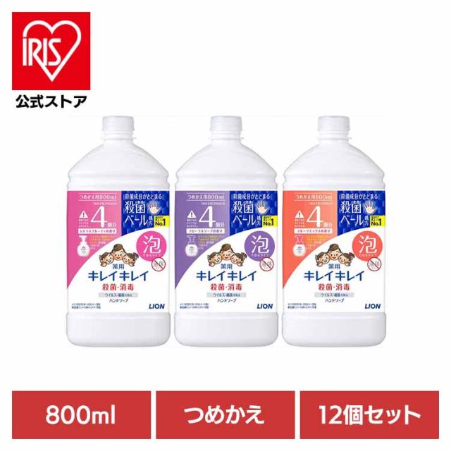 [12個]キレイキレイ 薬用泡ハンドソープ つめかえ用特大サイズ 800ml  ハンドソープ 泡タイプ 消毒 殺菌 12個セット 4倍サイズ LION 詰替え 医薬部外品 せっけん 送料無料