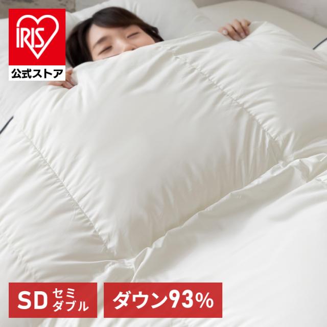 羽毛布団 セミダブル 掛け布団 WDD93％超軽量 プレミアム SD アイボリー 10DSW2219-93W0.8IR 羽毛布団 セミダブル プレミアム あたたかい 軽量 洗える 掛け布団 掛布団 ふわフィール 送料無料