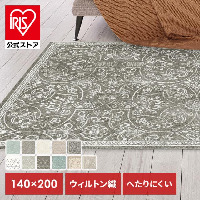 ラグ ヨーロッパ トルコ製 ウィルトン織ラグ1420 54355-560 (d20) 週末限定！50%OFFクーポンラグ ヨーロッパ トルコ製 ウィルトン織ラグ1420 ふわふわ 北欧風 通年 夏 冬 オールシーズン パイル  ペルシャ 2畳 ３畳 (d20)