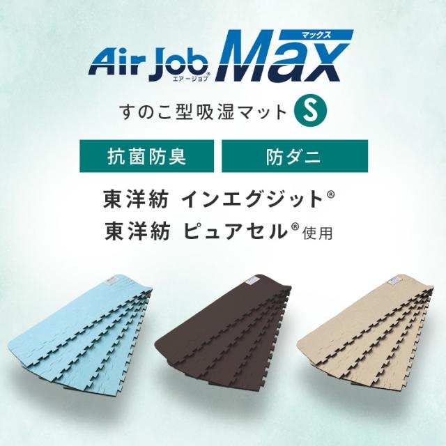 除湿マット 除湿シート シングル すのこマット 除湿シート 除湿 すのこ型吸湿マット クローゼット 押し入れ 吸湿 エアージョブマックス JABFST660 湿気対策 抗菌防臭 インエグジット フィルハーモニィ_1