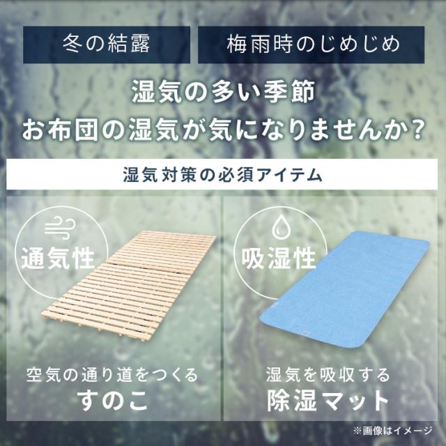 除湿マット 除湿シート シングル すのこマット 除湿シート 除湿 すのこ型吸湿マット クローゼット 押し入れ 吸湿 エアージョブマックス JABFST660 湿気対策 抗菌防臭 インエグジット フィルハーモニィ_2