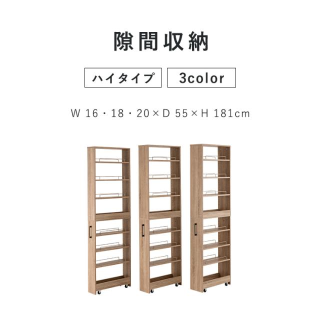 隙間収納ハイタイプ 20cm 18cm 16cm FRM-015-IR FRM-014-IR FRM-013-IR