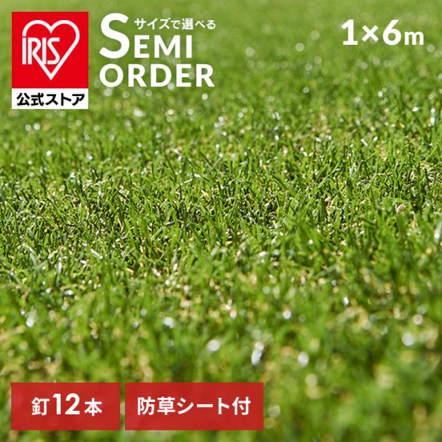 人工芝 即物的防草人工芝 1m×6m アイリスソーコー [代引不可] アイリスオーヤマ 人工芝 人工芝草 防草芝草 1m×6m 防草 芝 人工 芝草 貨物輸送無料