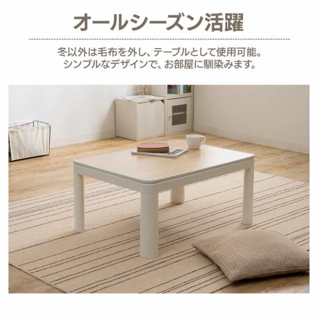 2点以上購入で11％OFFクーポン】 丸脚デザインこたつ 105×75 全2色