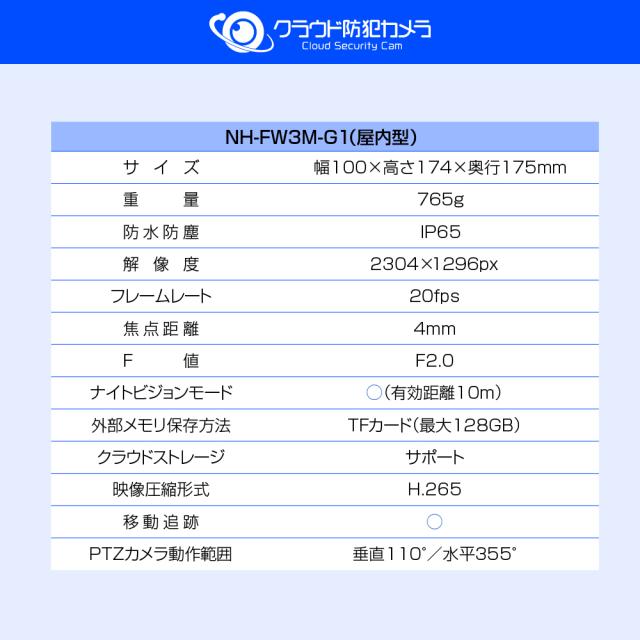 防犯カメラ 屋外 ワイヤレス 家庭用 工事不要 簡単 設置 小型 監視カメラ 動体検知 自動追尾 高画質 録画機能付 wifi クラウド 夜間 ナイトビジョン クラウド保存 スマホ対応 玄関 防犯 屋外防犯カメラ クラウド防犯カメラ NH-FW3M-G1 *