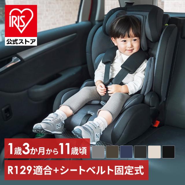 チャイルドシート 1歳3か月から4歳頃 ジュニアシート 3歳から11歳頃