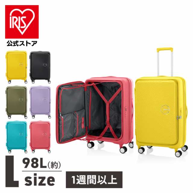 スーツケース Lサイズ CURIO SPINNER 75/28 EXP TSA BO 全6色 アメリカンツーリスター サムソナイト キャリーバッグ CURIO キュリオ L ファスナータイプ 4輪 ダブルキャスター(8輪) リサイクル 送料無料