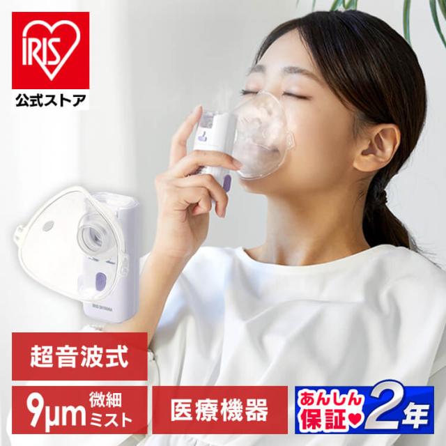 ポケット吸入器 ハンディタイプ アイリスオーヤマ ポケット超音波吸引