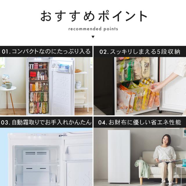 冷凍庫 家庭用 122L 1ドア コンパクト 霜取り不要 ファン式 冷凍 冷蔵