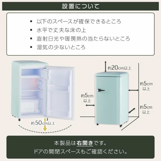 冷蔵庫 レトロデザイン 1ドア 冷凍冷蔵庫 83L PRR-081D 全3色 冷凍室 おしゃれ コンパクト 省エネ 大容量 一人暮らし 新生活 セカンド冷