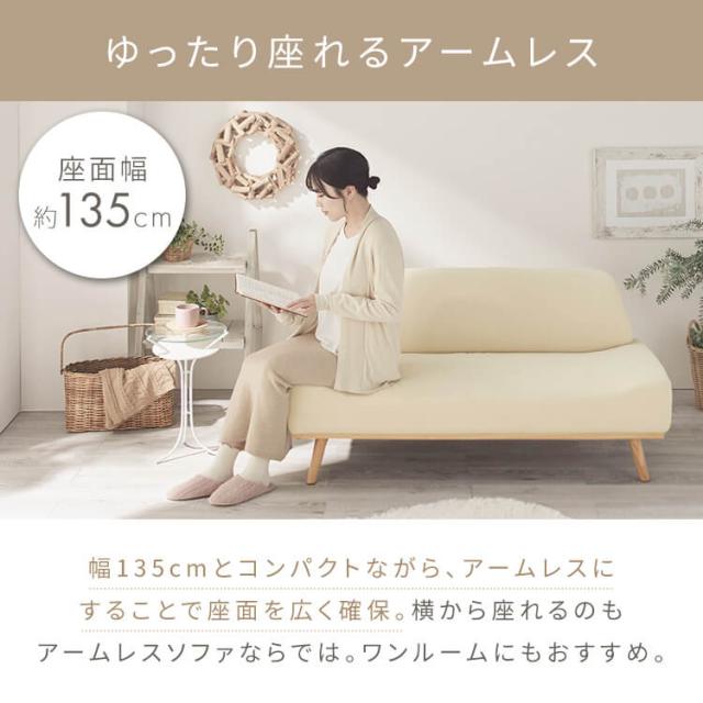 ソファ 家具 二人掛け リンドラ アームレスソファ2P 全3色 ソファ 二人
