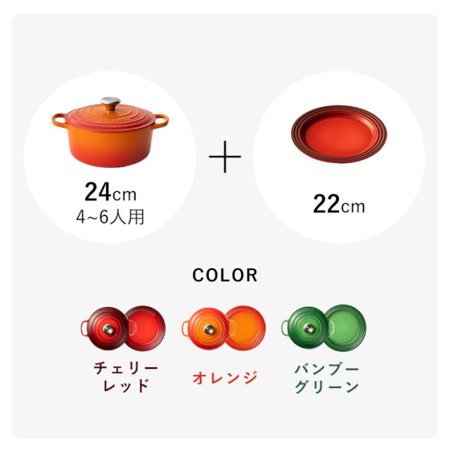 なべ+プレートセット ル クルーゼ 両手鍋 ディッシュ ル・クルーゼ 鍋