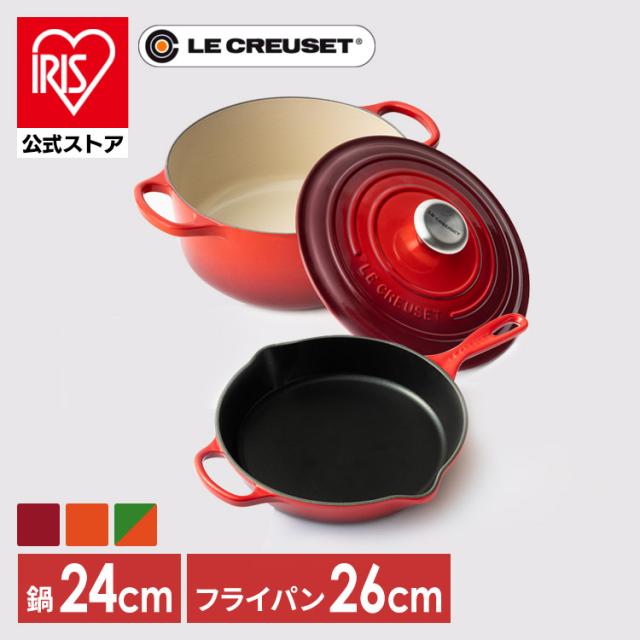 なべ+フライパンセット ル クルーゼ 両手鍋 グリルパン ル・クルーゼ 鍋24cm/フライパンセット ルクルーゼ 全3色 無水調理 ホーロー LE・CREUSET IH・直火・オーブン・ハロゲン 煮込み料理 ギフト 並行輸入品 送料無料