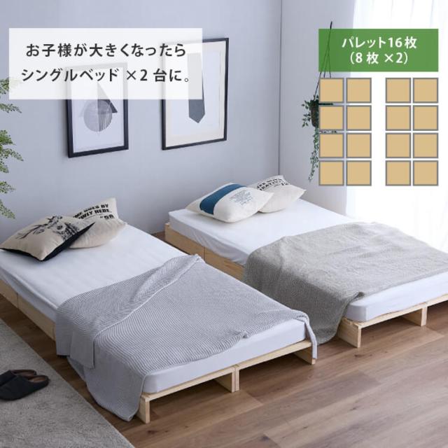 ベッド すのこ すのこベッド パレットベッド キング 16枚 分割式