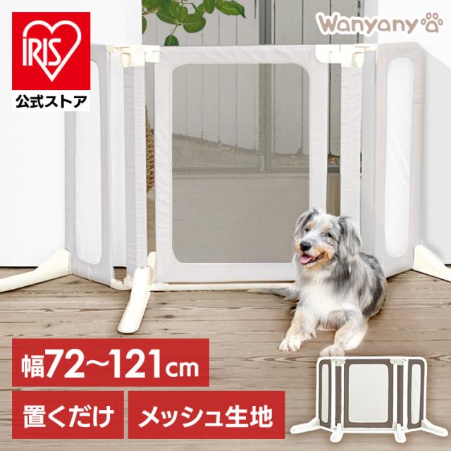 ペット用ゲート ペットフェンス 置くだけ 犬 猫 どこでもペットゲート 1271107009 1271107010 脱走防止用ゲート ペット フェンス おくだけ 階段下 テレビ前 キッチン 自立 扉タイプ ワイドタイプ 拡張パネル 送料無料