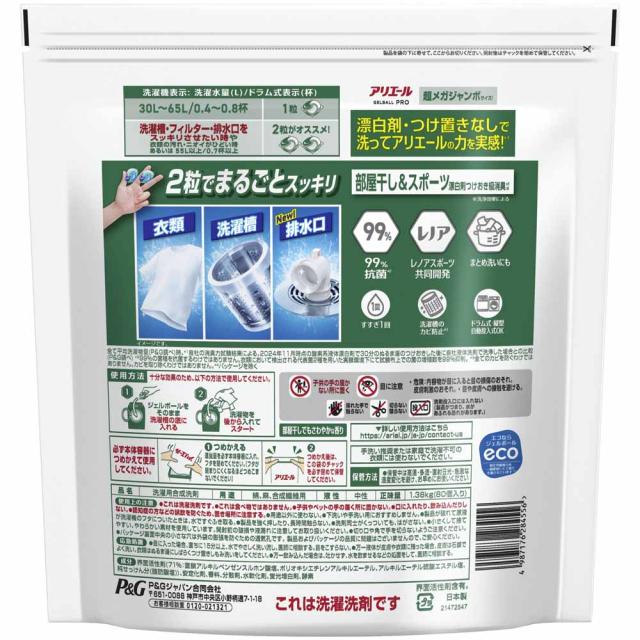 【新品未使用品】超メガジャンボ　アリエール　ジェルボール　１ケース合計368個 新品未使用品】超メガジャンボ アリエール ジェルボール 1ケース合計