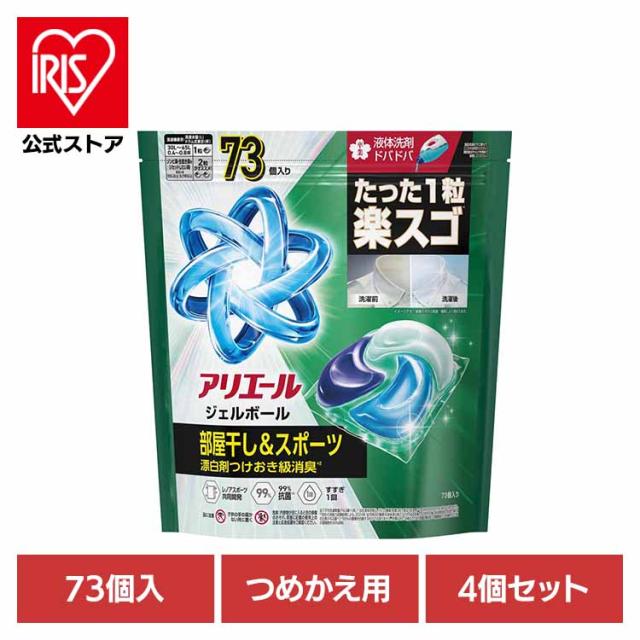 【4個セット】洗剤 洗濯洗剤 衣料用洗剤 アリエール ジェルボールプロ 部屋干し用 つめかえ 超メガジャンボサイズ 73個入 P&amp;G ピーアンドジー 大容量 ジェルボール ジェルボールプロ 室内干し 超メガジャンボサイズ GELBALL PRO 4D 送料無料