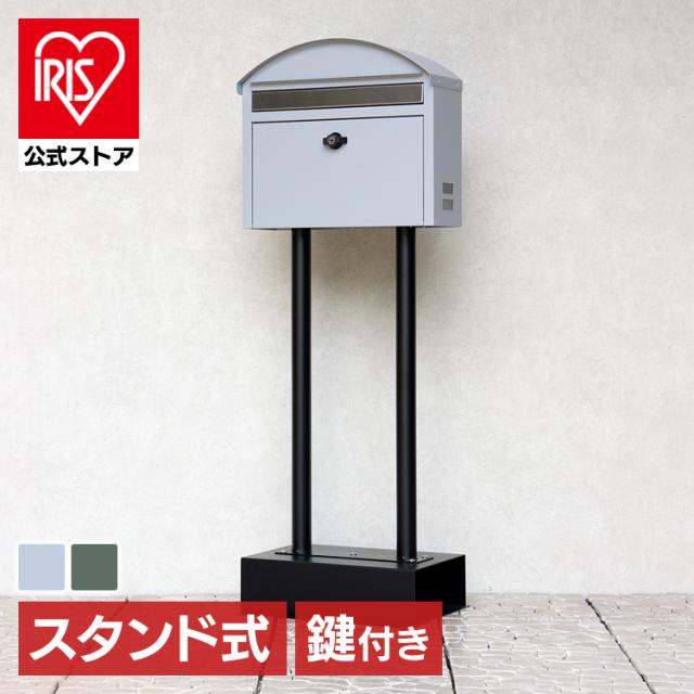 ポスト 置き型 郵便受け Aron（アロン） スタンドポスト SDM-082 MOJYU【B】 スタンドポスト MOJYU モジュ おしゃれ 北欧風 組立簡単 シリンダー錠 ガルバナイズド処理 Aron アロン 送料無料