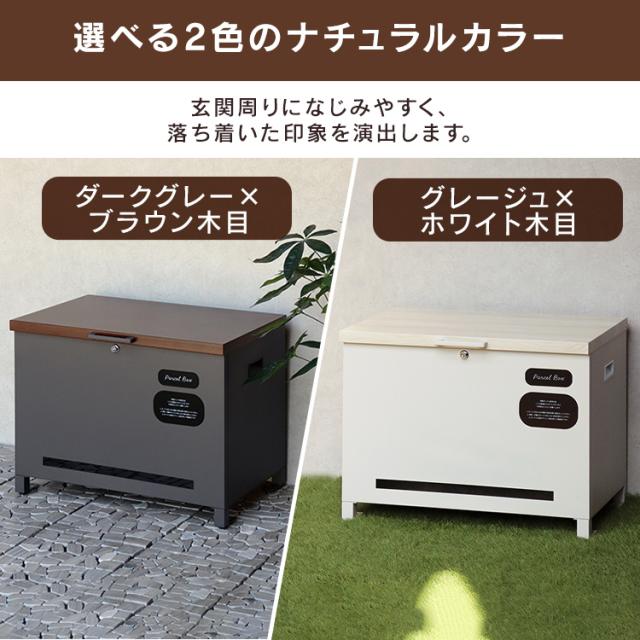 宅配ボックス ベンチ型 収納 Amato（アマート） ベンチ収納宅配ボックス PBX-101 MOJYU 【B】 宅配ボックス MOJYU モジュ おしゃれ 北欧風 組立品 取り付け簡単 ガルバナイズド処理 Amato アマート 送料無料_2