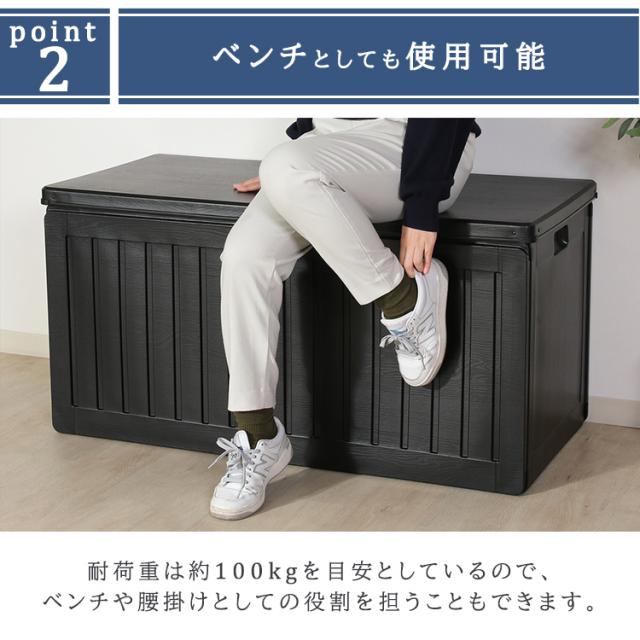収納ボックス 収納ベンチ 屋外収納 収納BOXベンチ BK 270L (38357
