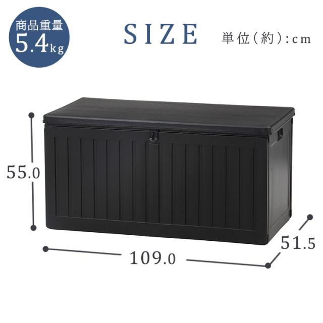 収納ボックス 収納ベンチ 屋外収納 収納BOXベンチ BK 270L (38357