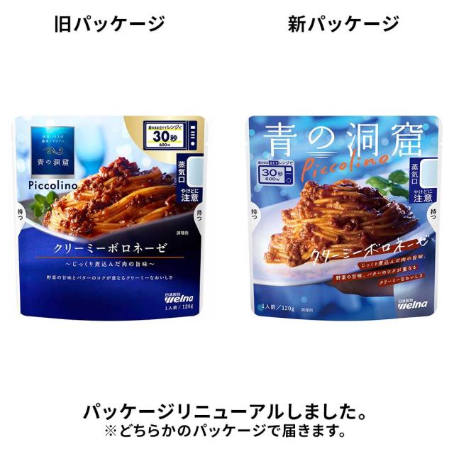 パスタソース 青の洞窟 ボロネーゼ 青の洞窟 Piccolino クリーミー
