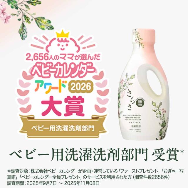 さらさ 洗濯洗剤 液体 詰め替え 超ジャンボ 1.49kg [6個セット] P&G
