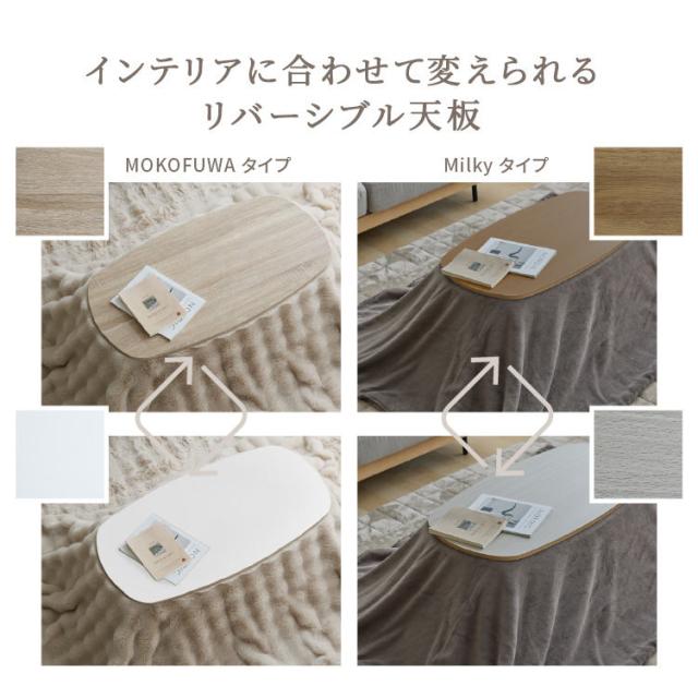 ミルキータッチ布団＋こたつテーブルセット こたつ 布団セット こたつテーブル テーブル こたつ布団 2点セット なめらかタッチ コタツ センターテーブル ローテーブル かわいい 送料無料_11