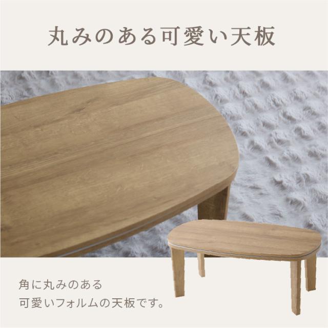 ミルキータッチ布団＋こたつテーブルセット こたつ 布団セット こたつテーブル テーブル こたつ布団 2点セット なめらかタッチ コタツ センターテーブル ローテーブル かわいい 送料無料_12