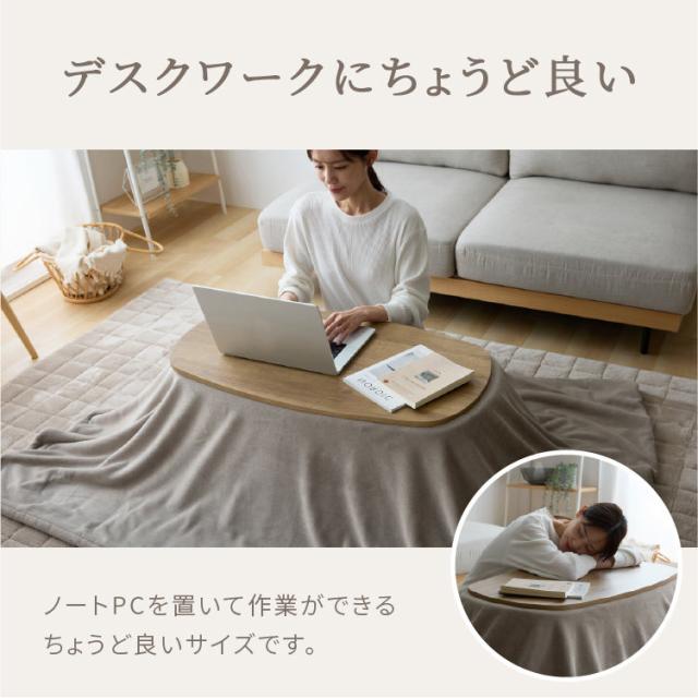 ミルキータッチ布団＋こたつテーブルセット こたつ 布団セット こたつテーブル テーブル こたつ布団 2点セット なめらかタッチ コタツ センターテーブル ローテーブル かわいい 送料無料_14