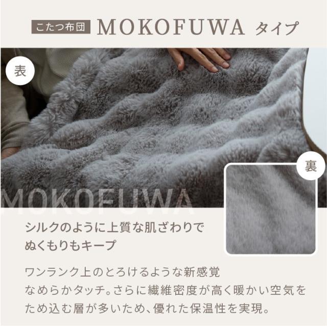 ミルキータッチ布団＋こたつテーブルセット こたつ 布団セット こたつテーブル テーブル こたつ布団 2点セット なめらかタッチ コタツ センターテーブル ローテーブル かわいい 送料無料_3