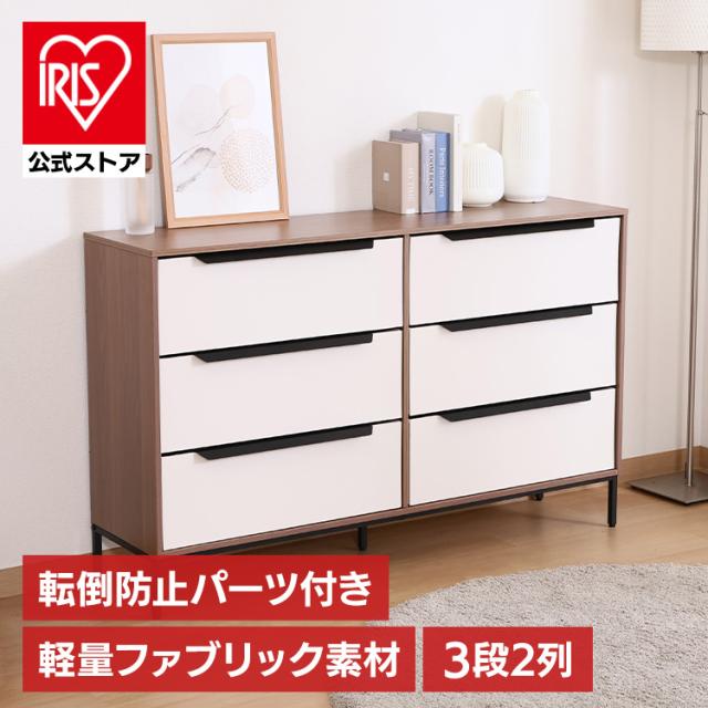 チェスト 3段2列 ローチェスト チェストタンス 衣類収納 布製 引出し 軽量 折りたたみ コンパクト 組立式 ファブリック 衣装ケース 洋服タンス 収納家具 タンス たんす 転倒防止パーツ付 おしゃれ 白 ホワイト KDファブリックチェスト クレオ 29032 *