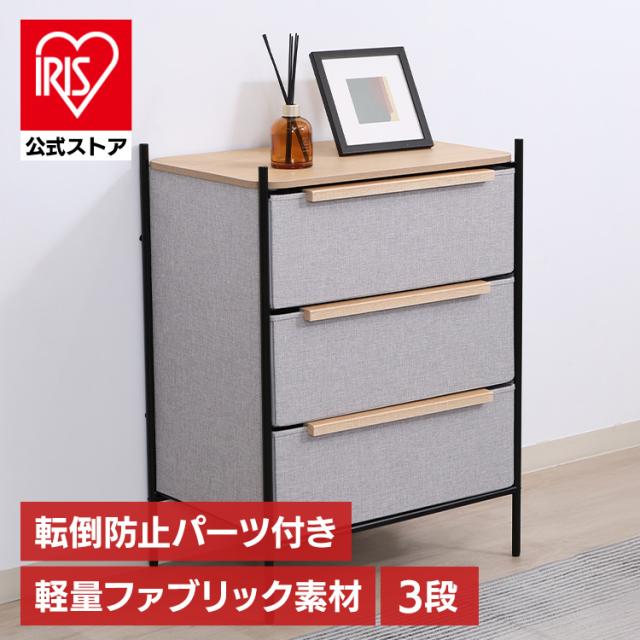 KDファブリックチェスト パ虎 3段 薄墨色 29034 布製用だんす 精神的な統合式 布納める用だんす 御召しもの納める たんす 抽き出し 分かりやすい 格好のいい リビング 納めるタンス 貨物輸送無料