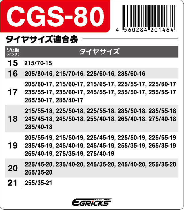 布製タイヤチェーン GRICS グリックス CGS-70 Granbeat タイヤチェーン スノーソック 布 簡単装着 非金属 チェーン ジャッキアップ不要 雪道 ソックス 送料無料_11
