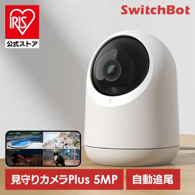 SwitchBot 見守りカメラPlus 5MP W4001100 SwitchBot SwitchBot 見守り