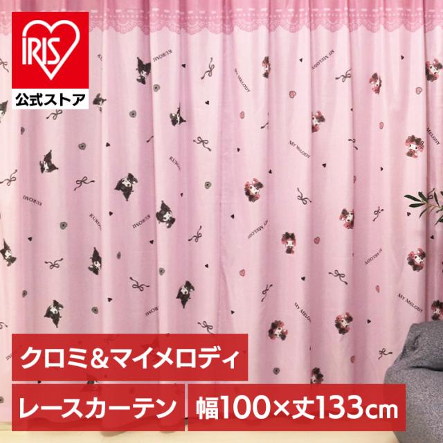 MORIPiLO レースカーテン クロミ 幅100x133cm丈 2枚組 真夜中のメロクロ モリシタ【B】 幅100x133cm丈 真夜中のメロクロ レースカーテン マイメロディ クロミちゃん 2枚組 可愛い キャラクター グッズ モリシタ 送料無料