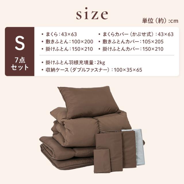 羽根布団7点セット シングル 羽根布団セット 布団セット 羽根布団