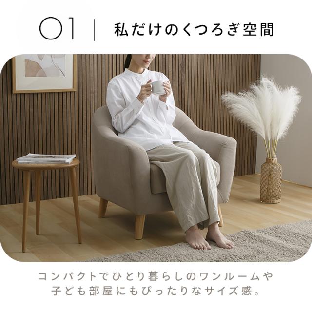 ヴェリナ 1Pソファ ヴェリナ1P ソファー 一人掛け おしゃれ かわいい 